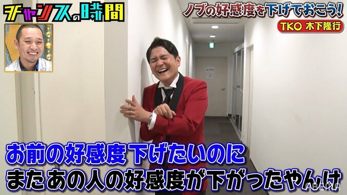 ノブの好感度を下げるはずが…まさかの謝罪前日「焼肉カミングアウト」でTKO木下の好感度が爆下がり？ 2枚目