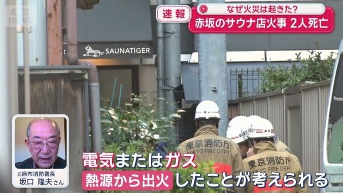 なぜ火災は起きた？