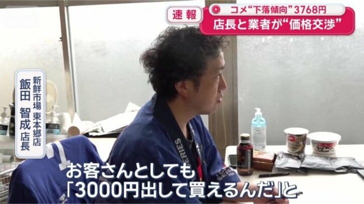 新鮮市場東本郷店　飯田智成店長