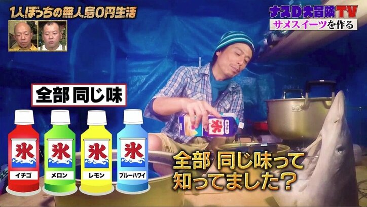 バイきんぐ小峠、ナスDが披露した"かき氷"の豆知識を聞いて「小学生は度肝抜かれてる」