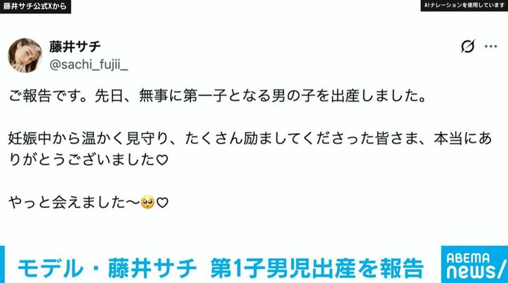 藤井サチの公式X