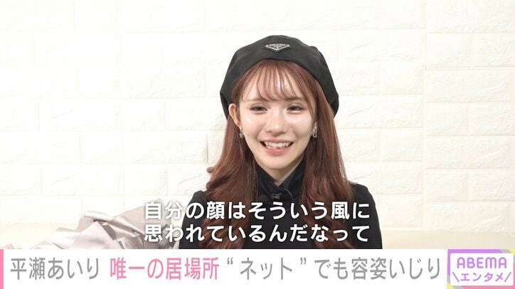 「お母さんが1日2日帰ってこない」「自分に包丁を突きつけた」整形総額1000万円超えのインフルエンサー・平瀬あいり、壮絶な過去を告白