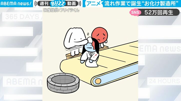 お化けなのに怖くない？ 流れ作業で“お化け”を出荷！ 独特なゆるさがクセになるアニメーションが話題に「無限に見てられる」