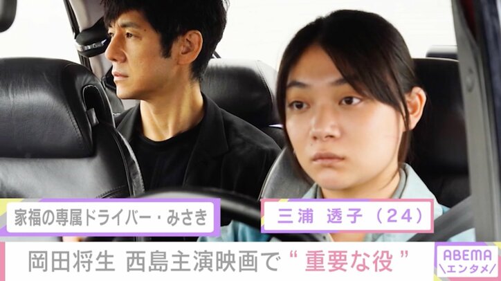 村上春樹原作 映画『ドライブ・マイ・カー』予告映像公開 西島秀俊主演、岡田将生が“キーパーソン”役