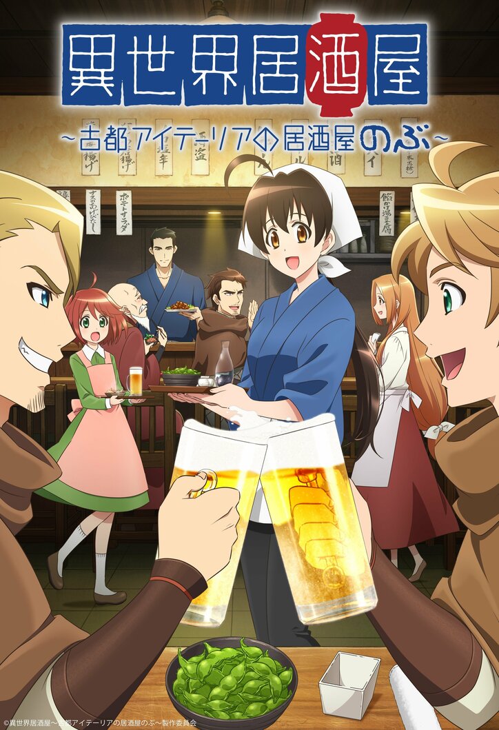 話題のグルメ系ファンタジー 異世界居酒屋 ぐるなびがアニメ製作委員会に初参加 ニュース Abema Times 話題のグルメ系ファンタジー 異世界居酒屋 ぐるなびがアニメ製作委員会に初参加 ニュース Abema Times