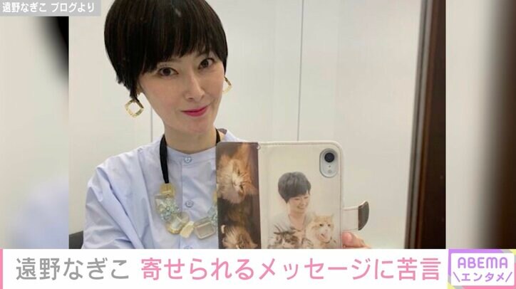 遠野なぎこ、SNSに寄せられる一部コメントに困惑「この場所は、“マッチングアプリ”ではないのですよ」「私から返信を差し上げる事は100%無いので」