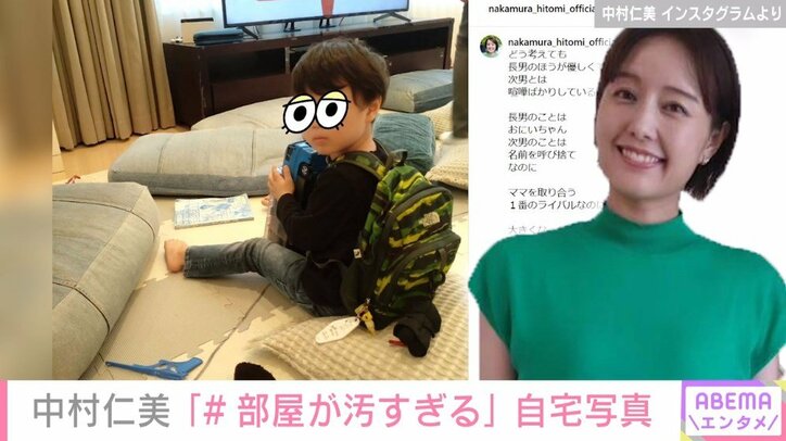 「#部屋が汚すぎる」中村仁美、くつろぐ三男とともに自宅の写真を公開「綺麗な方です笑」と反響