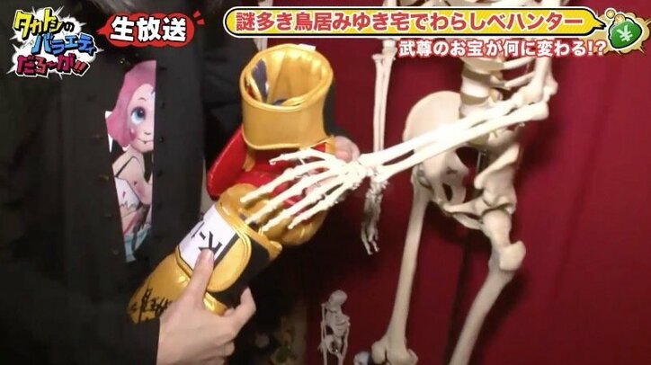 友近も5分で帰宅、鳥居みゆきの個性的すぎる部屋にタカトシ衝撃