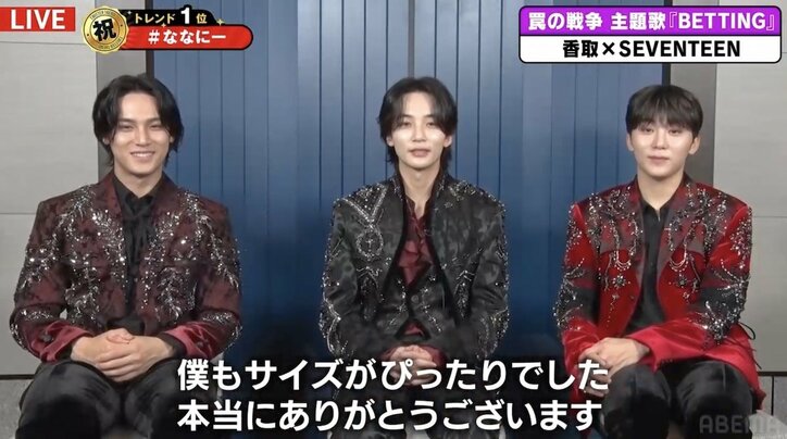 香取慎吾×SEVENTEENが草なぎ剛主演ドラマ主題歌でタッグ　レコーディング現場で香取はセブチにスボンをプレゼント「ウエストもぴったりだった」