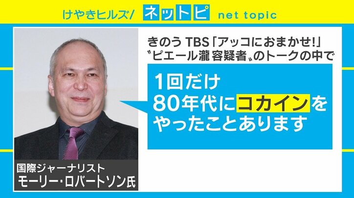 モーリー氏 1回だけコカインやった 発言に賛否 心理学者 経験者は許容しがちな心理も 国内 Abema Times