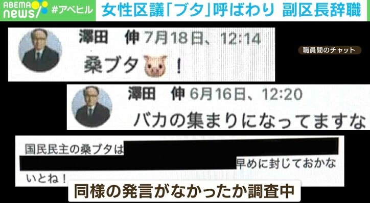 女性区議に「ブタ」「早めに封じておかないとね！」誹謗中傷で渋谷副区長が辞職 渦中の区議が生出演で実態を明かす