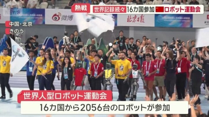 16カ国が参加