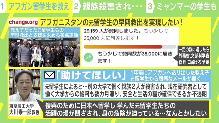 「親族も殺された…」アフガン元留学生が日本にSOS 教え子の救出“署名”に約3万の賛同集まる