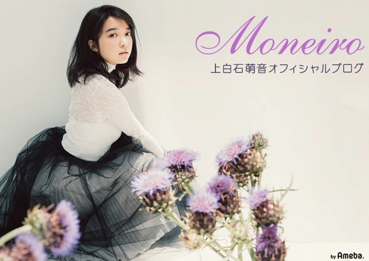 上白石萌音、夏フェス出演決定「あのロッキンに！わたしが…！」