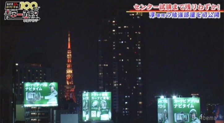 田村淳、高級マンション最上階の勉強部屋に大興奮「すげー、広い!」