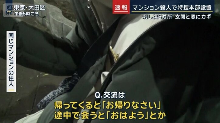 同じマンションの住人