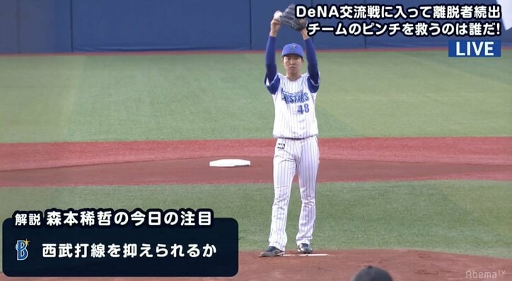 横浜DeNAの2年目右腕・京山、西武「山賊打線」の餌食になり5勝目ならず