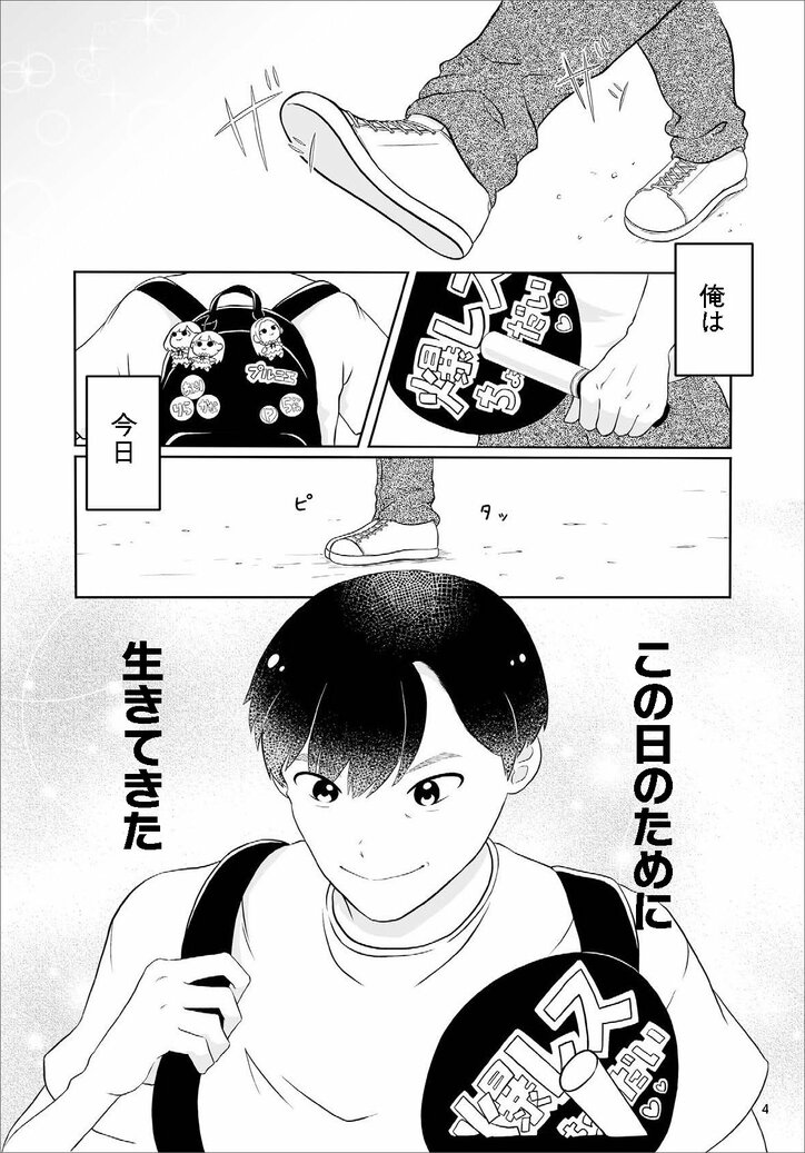 「推しが妻になりました」コミック化決定 1枚目　2枚目