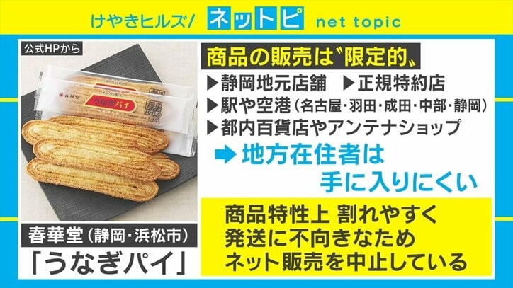 「うなぎパイ」高額転売続出でトレンド入り 「届いたら粉々」「賞味期限が近すぎる」などのクレームも