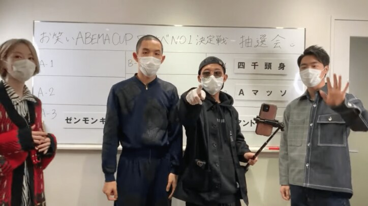 大学時代の先輩後輩対決も！『お笑いABEMA CUP2021～ワタナベNo.1決定戦』決勝の組分けが決定