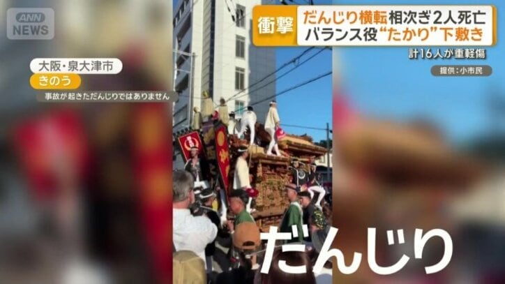 各地で行われた「だんじり」