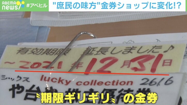 安くなるタイミングがある 金券ショップで 安活 極める達人たち 国内 Abema Times