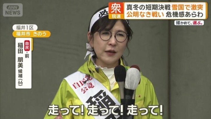 自民党の稲田朋美候補