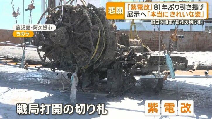 旧日本海軍、戦局打開の切り札「紫電改」　81年ぶり引き揚げ「確実に生きようと…」