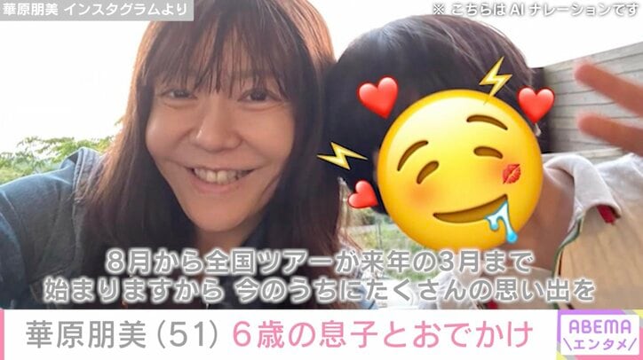 華原朋美 Instagramより