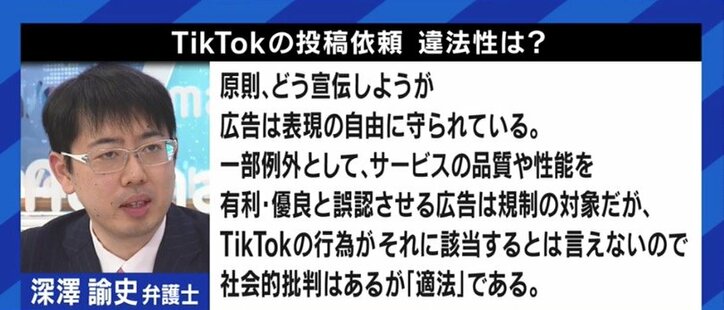 TikTok日本法人のステマ問題 名指しで批判されるべきは、フォロワーを裏切ったインフルエンサーではないか? 2枚目