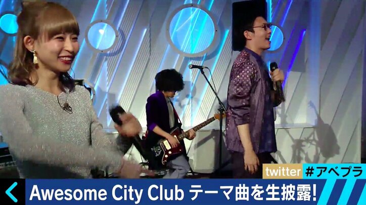 Awesome City Club、「AbemaPrime」で2曲熱演！ ふかわりょう「かわいいかっこいい」と太鼓判