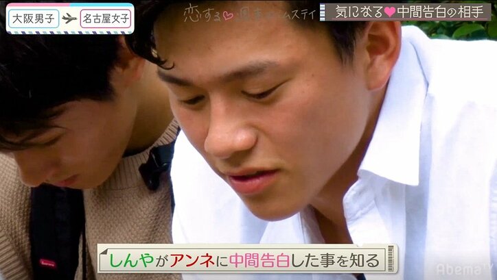 りおとラブラブだったアンネに異変が?揺れ動く恋心の行く末は…『恋ステ』#9大阪男子×名古屋女子編