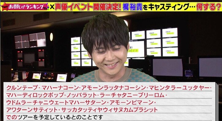 声優・梶裕貴、ニュース読みに挑戦！ “激ムズ原稿”を完璧に読み切り、絶賛の声殺到