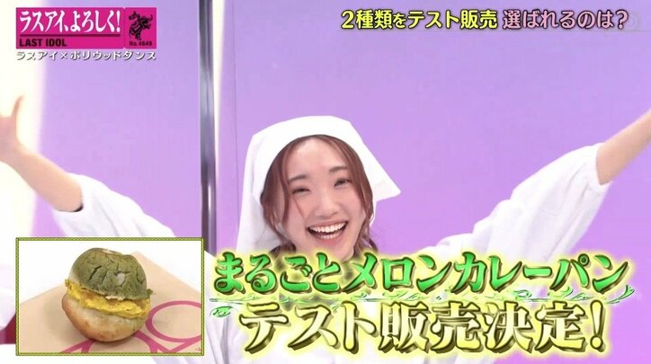 ラスアイ“ネオカレーパン”候補2品が決定！ 長月翠「本気で売りに行きたい」と気合十分