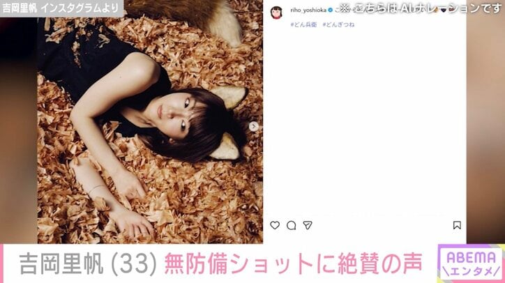 吉岡里帆 Instagramより