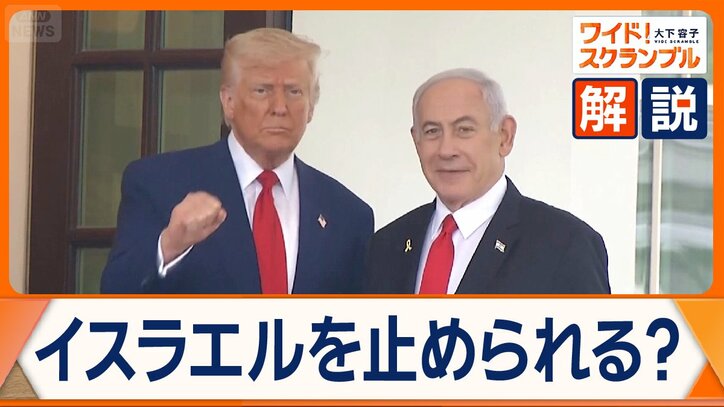 イスラエルをアメリカは止められる？　30年にわたり“計画”提示　新たな“火種”も