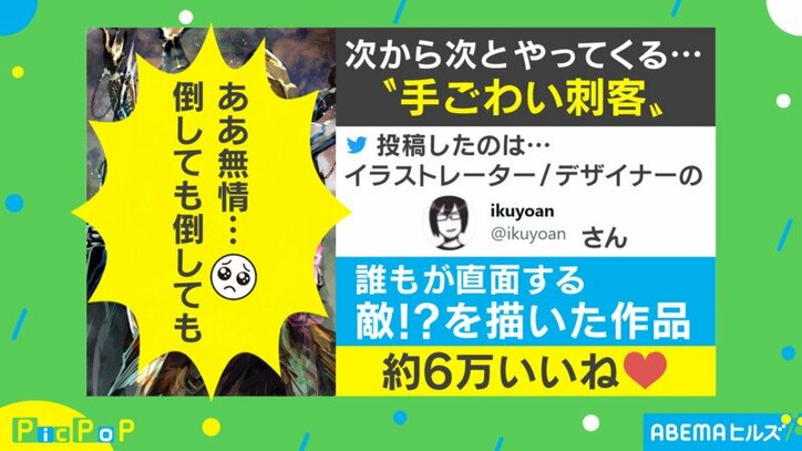 絶望すぎる 各曜日を 魔物化した イラストに共感多数 何度でも蘇ってくる 国内 Abema Times