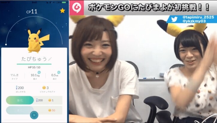 裏技情報満載!話題の『ポケモンGO』をピカチュウ耳装備のたぴ&まよが実況~前編~