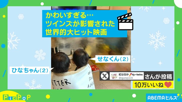 大ヒット映画に影響される2歳の双子