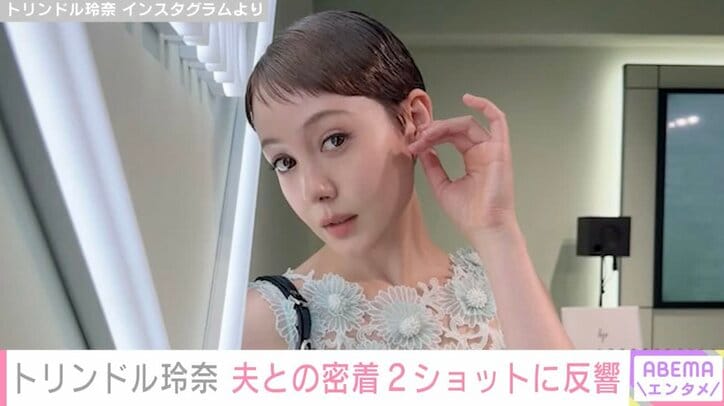【写真・画像】トリンドル玲奈（33）、“一目ぼれ”した夫との密着2ショットに反響「本邦初公開ですかね？」「美男美女すぎて目が潤いました」　1枚目