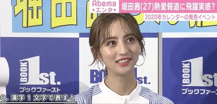 堀田茜、菅田将暉との熱愛報道で飛躍を実感？ 「私なんかが記事にしていただけるように…」