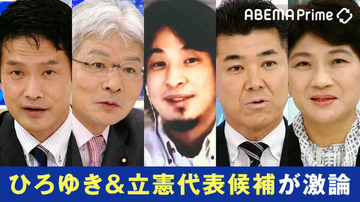 立憲が若者の支持を得るには？ ひろゆき氏が「メディア対策」力説