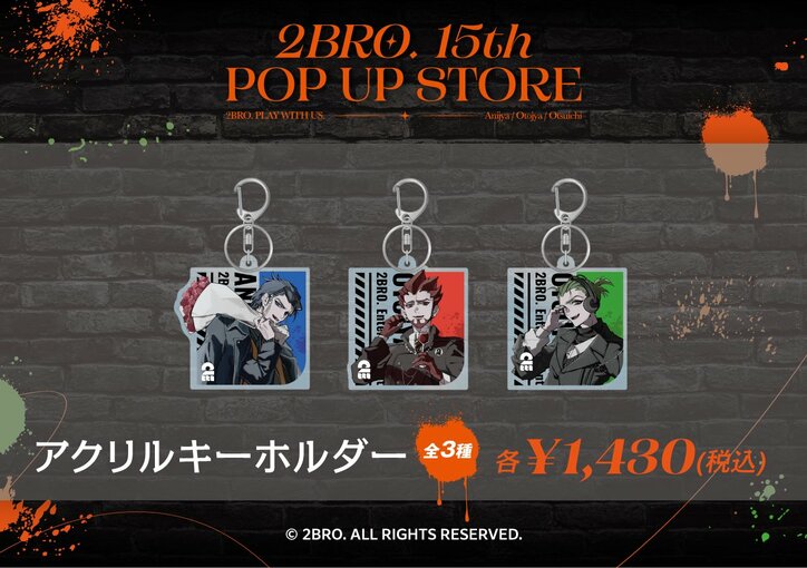 【写真・画像】人気ゲーム実況者2BRO.の結成15周年を記念したメモリアルポップアップストア全国6都市で開催決定！　4枚目