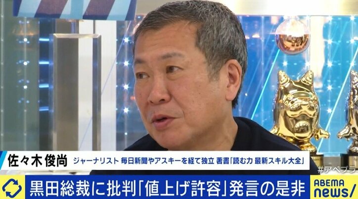 「日銀総裁に庶民感覚を求める必要があるのか」「発言の意図を庶民に説明するのがメディアの仕事ではないのか」黒田総裁を批判する“ワイドショー的”報道に苦言
