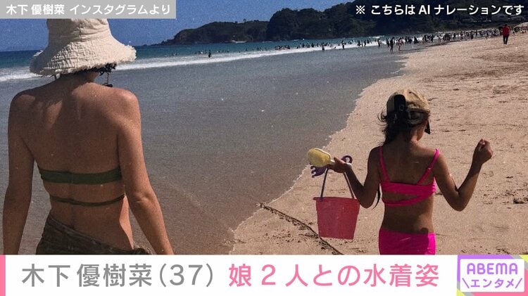 写真・画像】木下優樹菜（37）、娘たちと海で撮影した水着姿を披露し