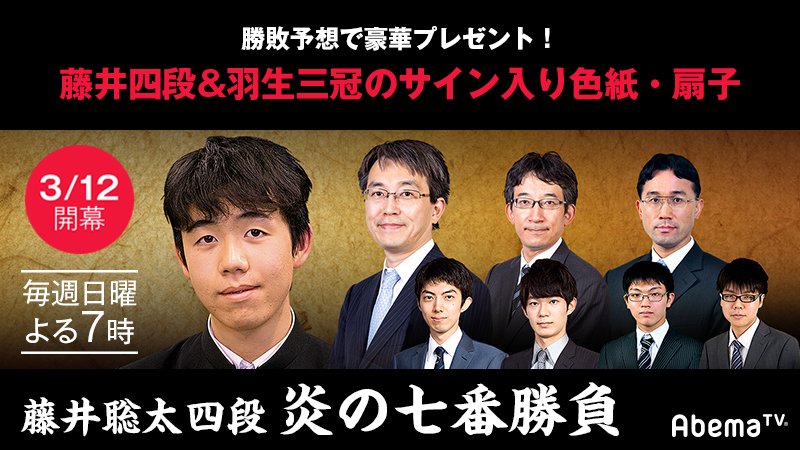 藤井聡太四段「炎の七番勝負」12日スタート ファンは苦戦予想 | 将棋 | ABEMA TIMES | アベマタイムズ