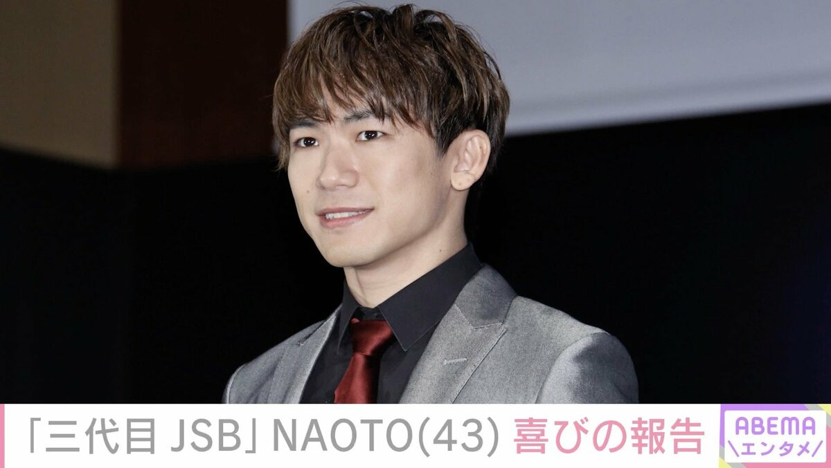 三代目 naoto 年齢