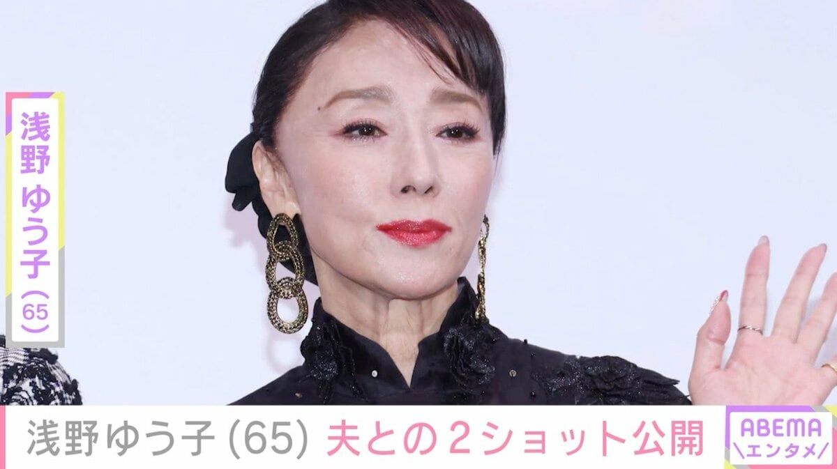 浅野 ゆう子 現在