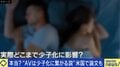 アダルトコンテンツ×スマホで「少子化」進む？ パートナーの魅力低くなる？ 専門家たちと議論