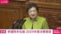「“原則共同親権”と“共同養育計画作成の義務化”を」維新・嘉田由紀子議員が国会で訴え 法務大臣の回答は 離婚後の子どもの養育めぐり質疑